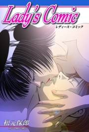 Lady's Comic−レディースコミック−
