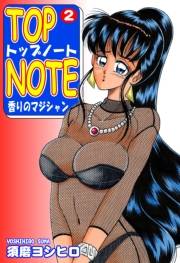 トップ・ノート−香りのマジシャン−（2）