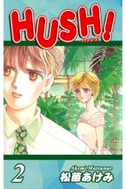 HUSH!（2）