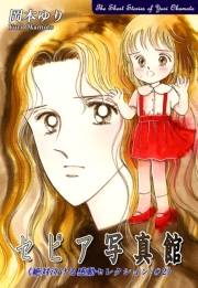 セピア写真館−《絶対泣ける感動セレクション（2）》