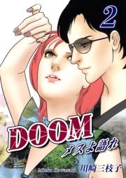 DOOM〜メスよ語れ〜(2)