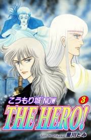 【期間限定価格】こうもり城 THE HERO！（3）