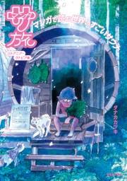マンガ サ旅〜マンガで読む世界のすごいサウナ〜リトアニア・ラトビア編