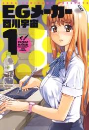 EGメーカー（１）