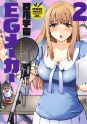 EGメーカー（２）