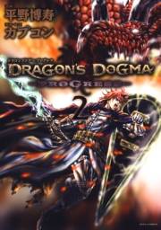 DRAGON'S DOGMA PROGRESS（２）