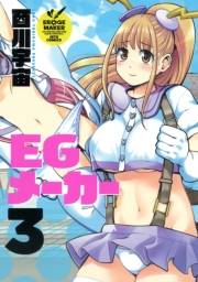 EGメーカー（３）