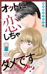 Love Silky　オットに恋しちゃダメですか？　Story35