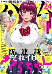 ハレム vol.24