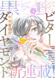 黒蜜 Vol.16
