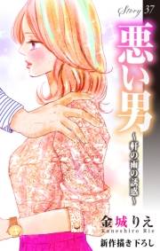 Love Silky　悪い男〜軒の雨の誘惑〜　story37
