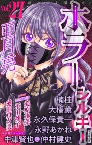 ホラー シルキー　Vol.27