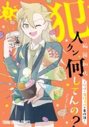 犯人クン、何してんの？−探偵・鬼灯アロの事件簿−（３）