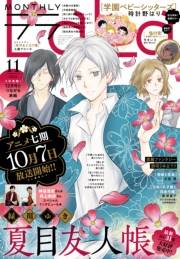 【電子版】LaLa 11月号（2024年）