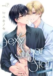 花丸漫画　Sexy Sugar Star　セクシーシュガースター　Story7