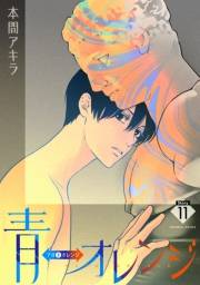花丸漫画　青⇔オレンジ　第11話