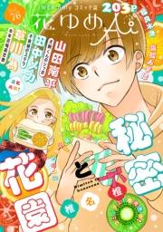 花ゆめAi　Vol.76