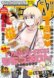 【電子版】ヤングアニマルZERO6/1増刊号(2025年）
