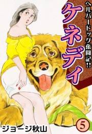 ケネディ　（5）