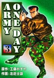 ONE DAY ARMY　（3）