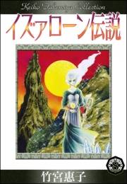 イズァローン伝説　（8）　魔神