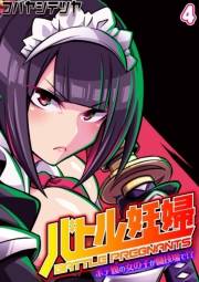 バトル妊婦 -ボテ腹の女の子が闘技場で！？-(4)