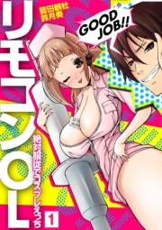 リモコンOL〜絶対服従でコスプレえっち〜（１）
