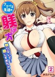 ナマイキ生徒の躾け方〜触らないで…感じすぎちゃう！（２）