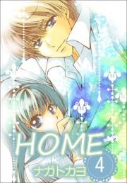 HOME　4巻