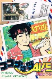 ココナッツAVE 2
