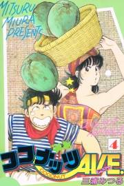 ココナッツAVE 4