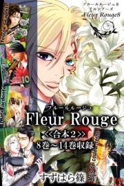 Fleur Rouge-フルールルージュ-<<合本2>>８巻〜１４巻収録