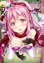 COMICペンギンクラブ 2018年7月号