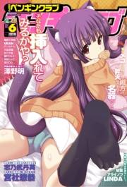 COMICペンギンクラブ2012年6月号