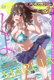 COMICペンギンクラブ 2015年8月号