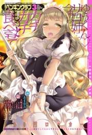 COMICペンギンクラブ 2016年3月号