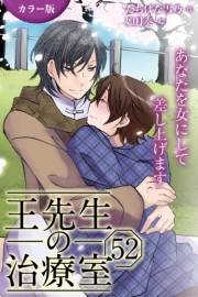 [カラー版]王先生の治療室〜あなたを女にして差し上げます 52巻〈〈花粉の憂鬱〉アンディと王先生の宿命(6)〉