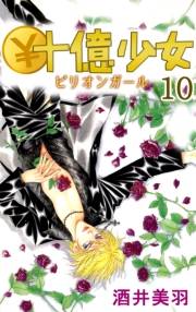 ￥十億少女10
