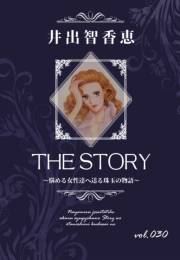 THE STORY vol.030