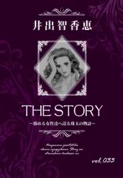 THE STORY vol.033