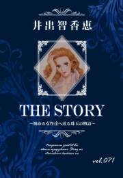 THE STORY vol.071