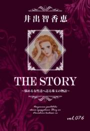 THE STORY vol.076
