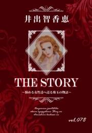 THE STORY vol.078