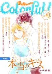 Colorful! vol.40