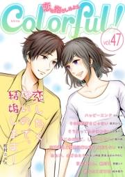 Colorful! vol.47