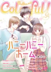 Colorful! vol.54