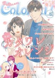 Colorful! vol.60