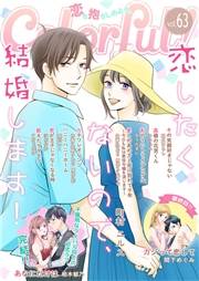 Colorful! vol.63