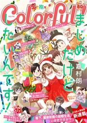 Colorful! vol.80