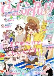 Colorful! vol.85